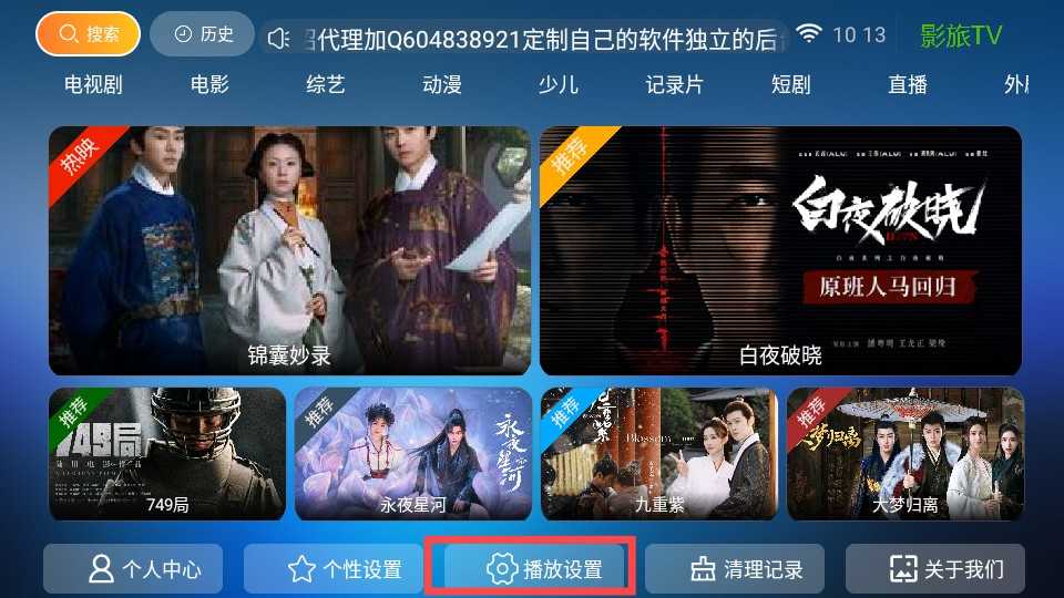 影旅TV