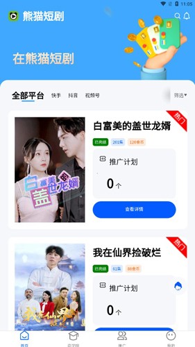 熊猫短剧app官方版下载截图