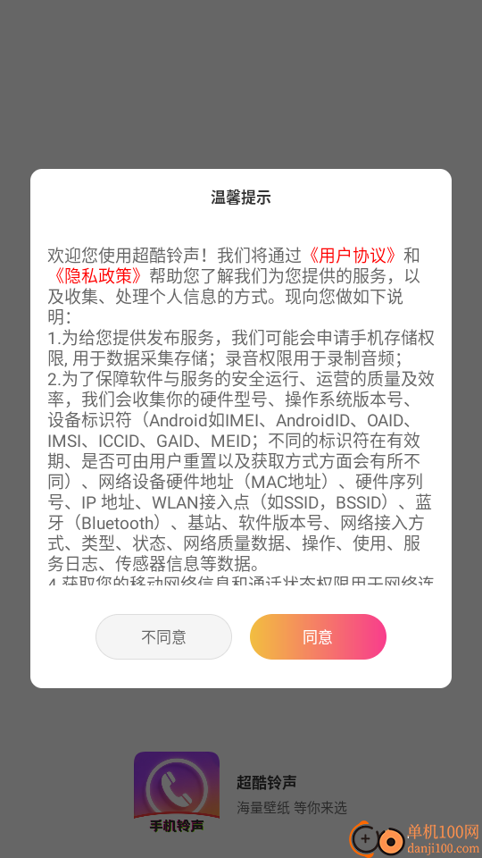 超酷铃声免费版