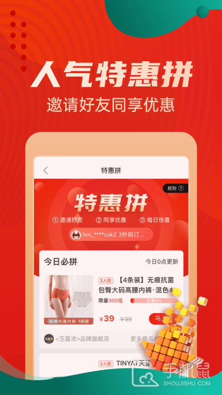 惠买 v5.4.47