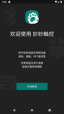 妙妙触控 v2.6安卓版