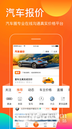 汽车报价