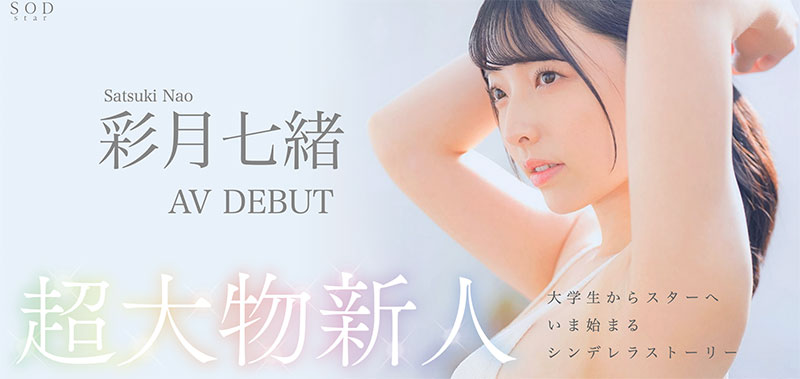 START-010,彩月七绪(Satsuki-Nao)最新作品2024/01/25发布！