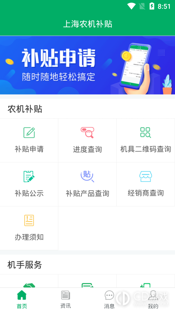上海农机补贴截图2