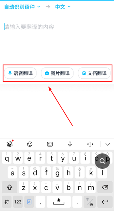 在线翻译使用教程配图2