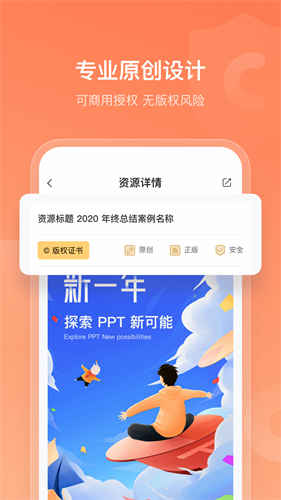 iSlide PPTapp v1.5.1
