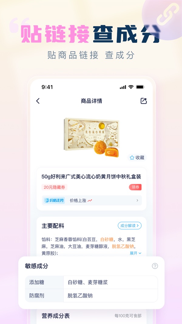 成分喵截图3