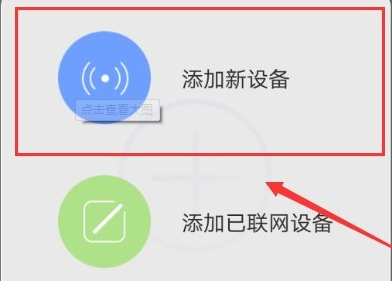 和家亲怎么连接手机2