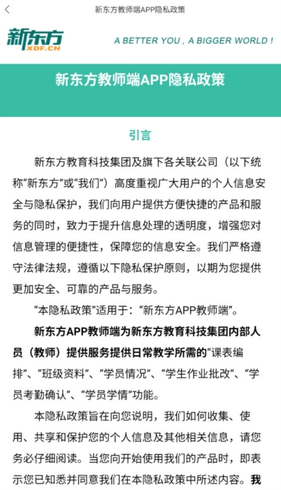 新东方教师端3