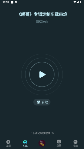 DJ串烧集免费版截图3