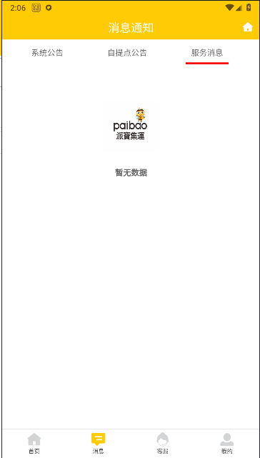 派宝国际APP官方版 v1.0.11 安卓中文版app