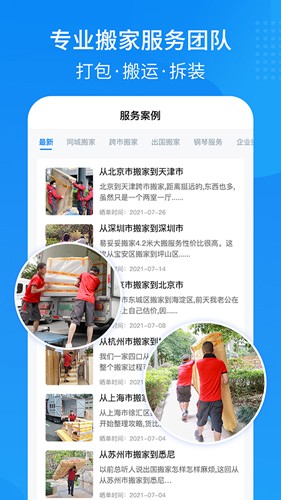 易妥妥搬家app v1.5.6