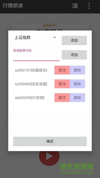 行情朗读软件下载