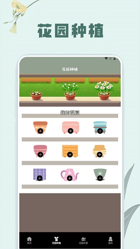 草录植物识别软件 v1.7