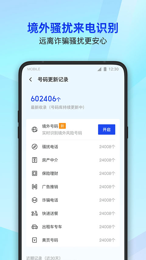 腾讯手机管家最新版截图
