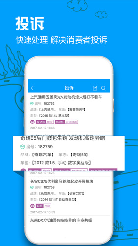 车质网手机版 v4.4.8