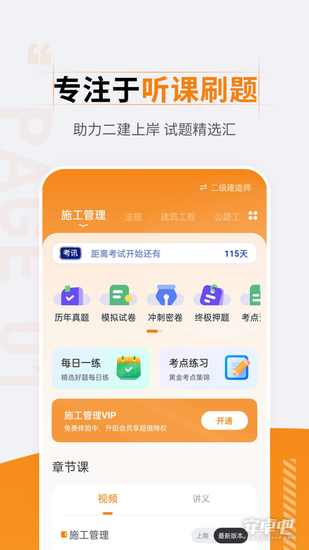 一级建造师优题汇截图1