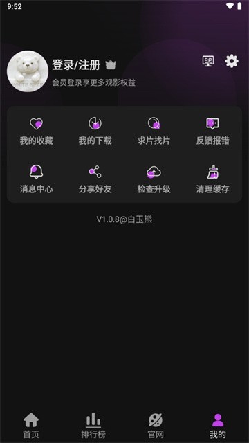 白玉熊影视2026最新版v1.0.8