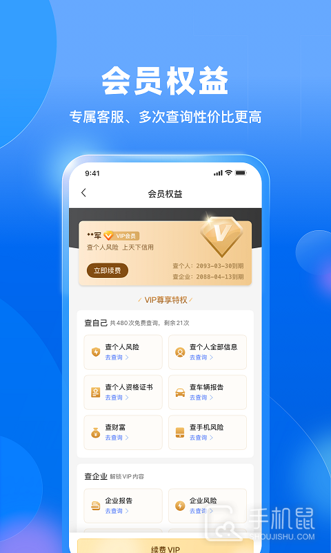 天下信用 v6.4.15