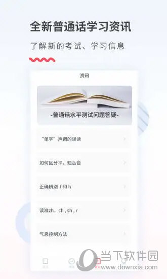 易甲普通话APP