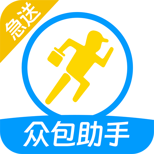 跑腿众包助手APP v1.2.3 安卓版