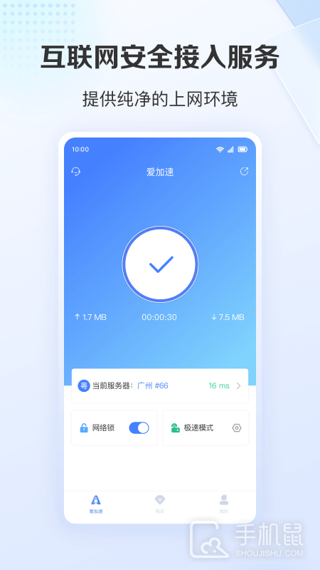 爱加速 v4.10.9.1