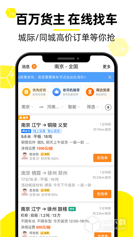 货车帮司机 v8.90.15最新版下载