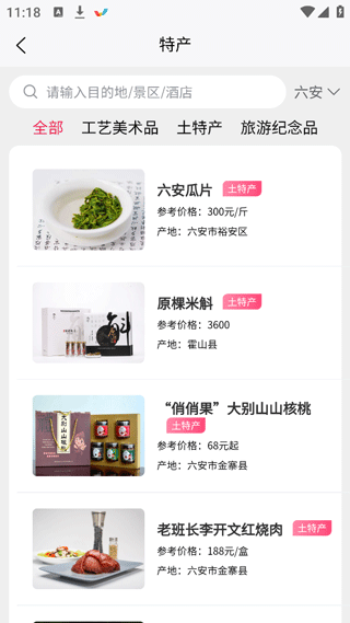 六安文旅功能图片3