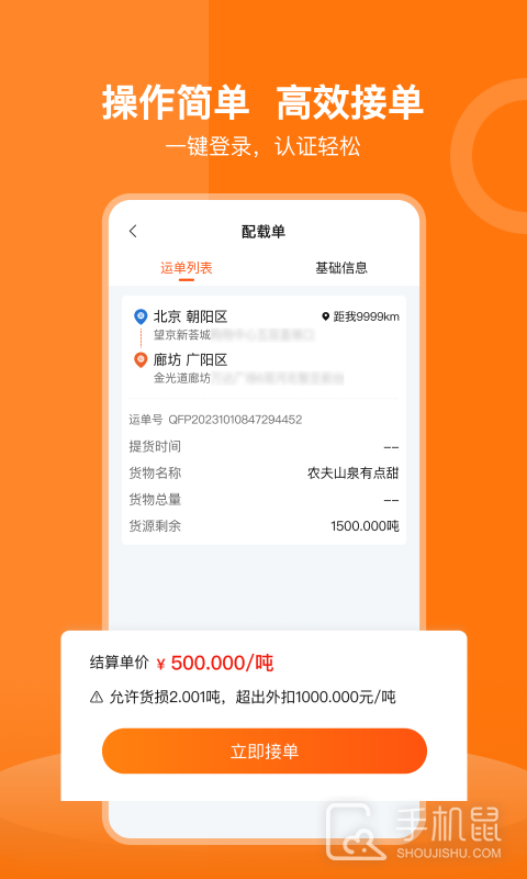 货运宝承运端 v4.3.8