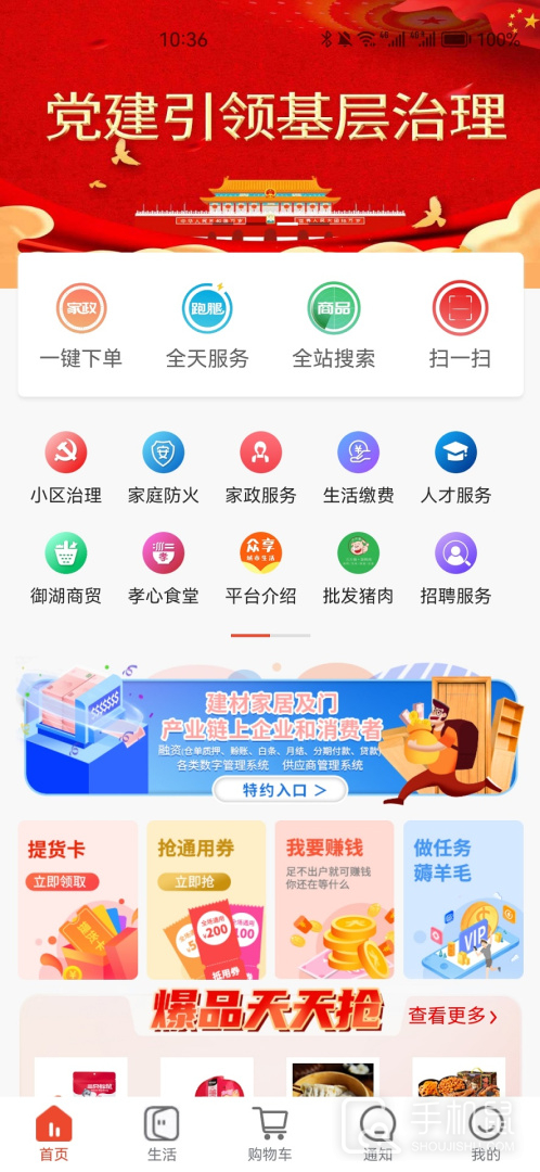 众享城市生活 v4.3.7