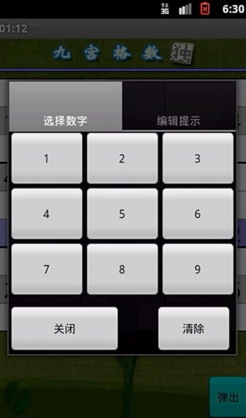 数独九宫格图片4