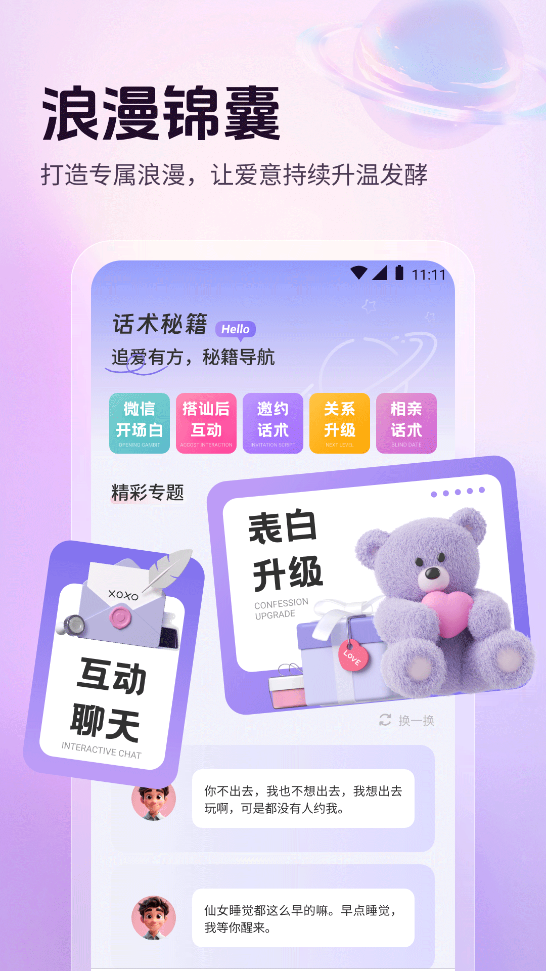 高情商恋爱聊天话术