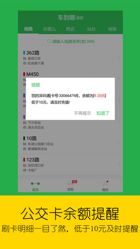车到哪手机版 v3.6.3