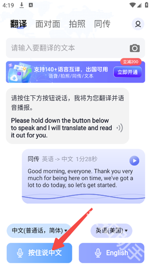 语音翻译通