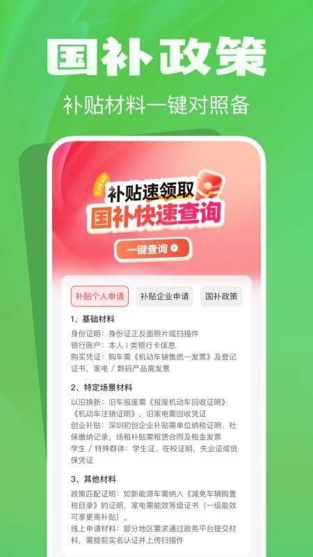 消费补贴查询app 1.0.0