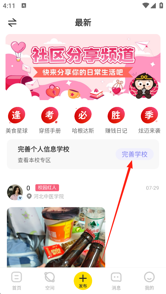 使用教程截图2