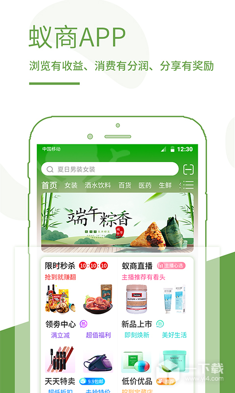 蚁商 v3.1.4最新版下载