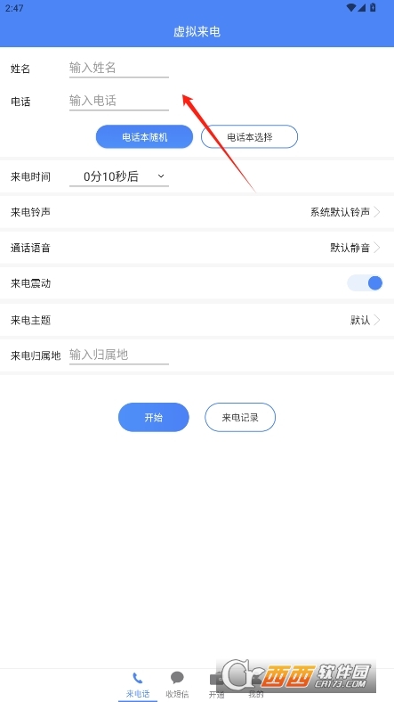 接模擬電話短信純凈版 V1.2.8最新版截圖1