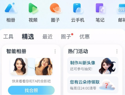 中国移动云盘app手机版
