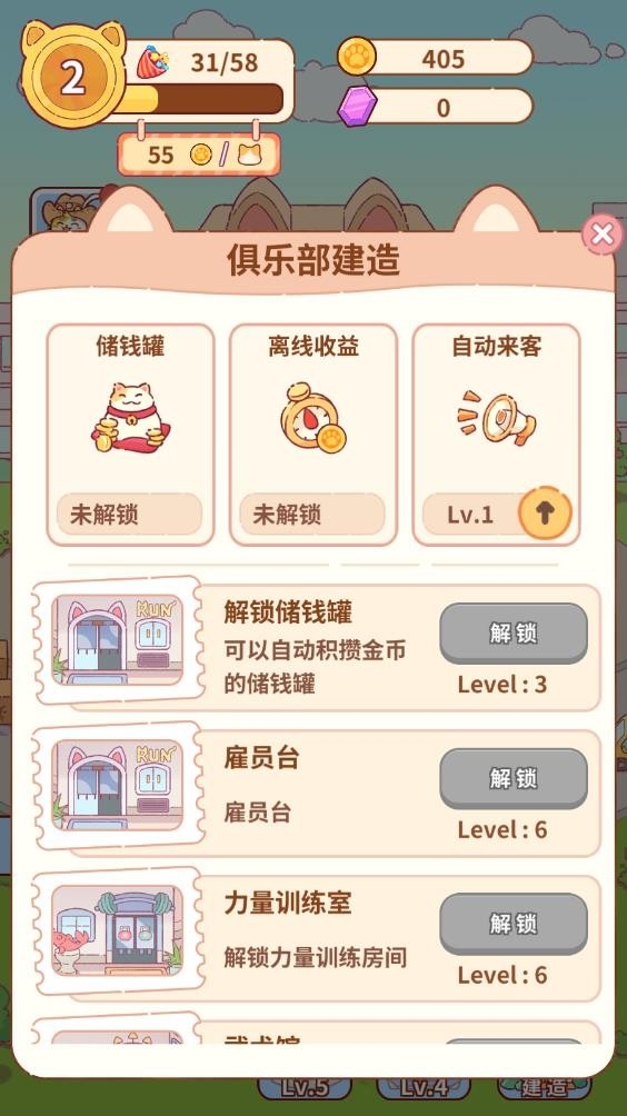 猫咪健身房手机版下载 v1.0.5089