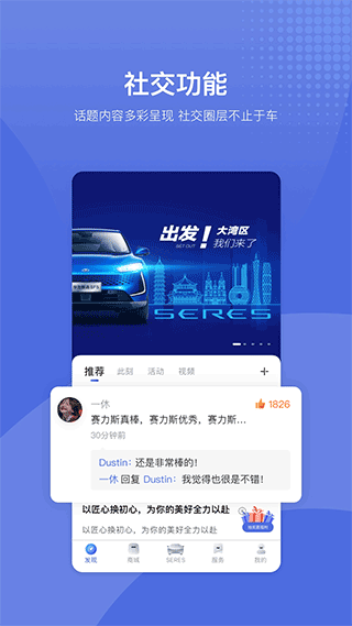 赛力斯蓝电app图片4