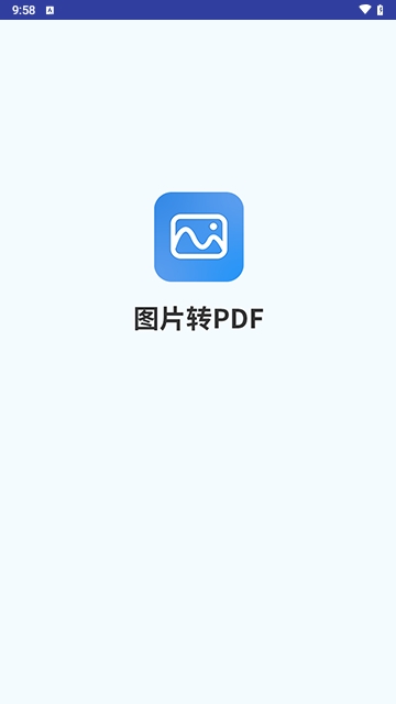 图片转PDF安卓免费版