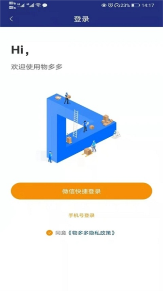 物多多物流平台官方版 v18.3.43