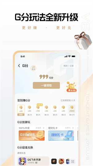 心悦俱乐部app截图