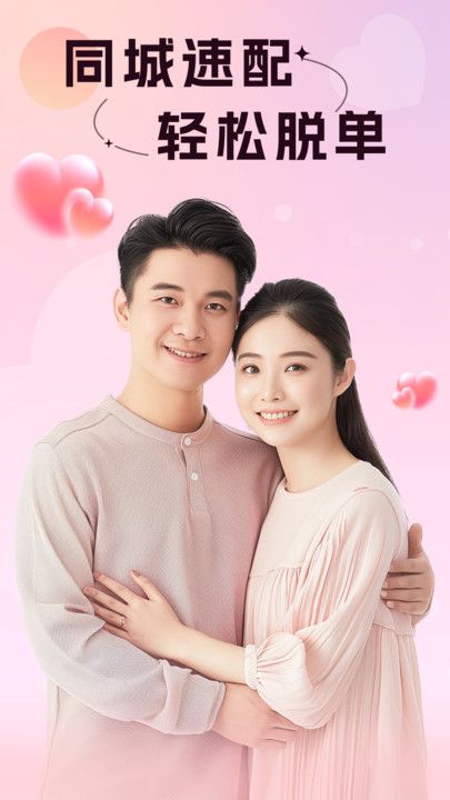 附近初聊最新版下载图片1