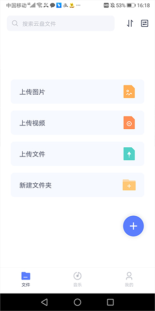 123云盘手机版