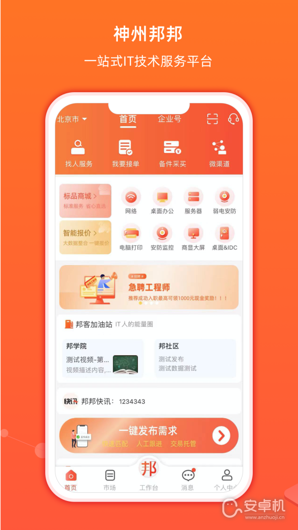 神州邦邦截圖1