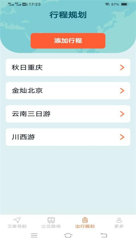 极速实时导航5