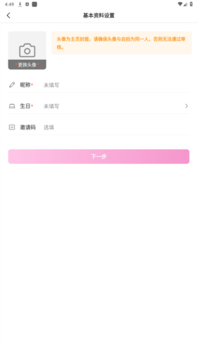 心恋交友软件官方最新版图片4