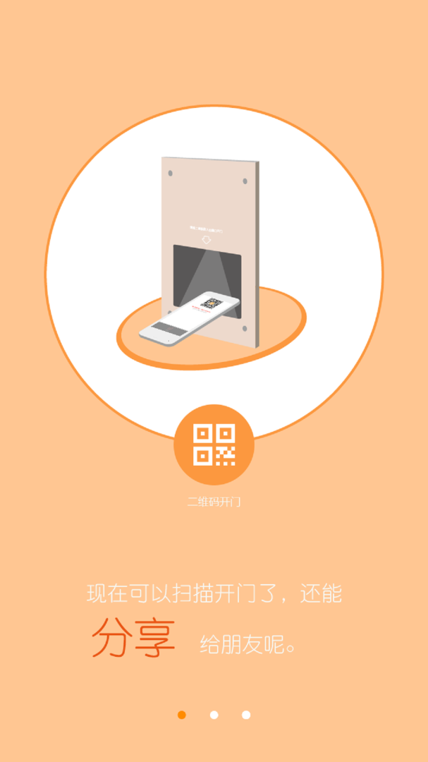 安居家园手机版 v3.6.1安卓版